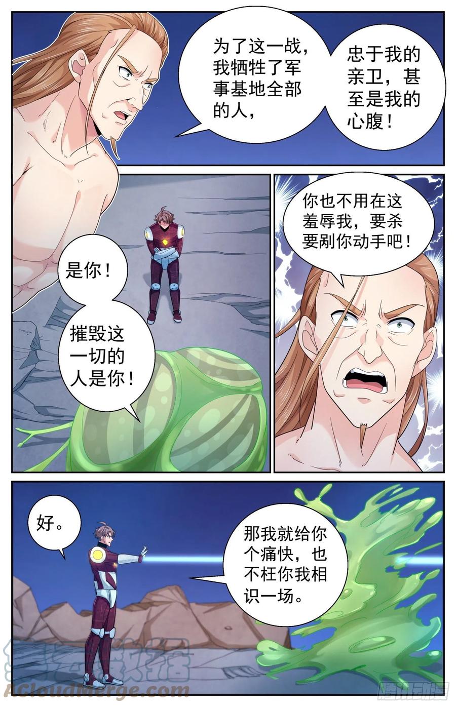 《我在末世有套房》487 给他个痛快 第13页
