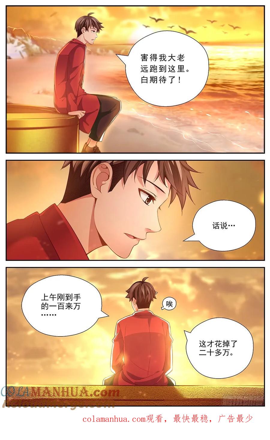 《我在末世有套房》第十七章 今天开始当土豪 下 第11页