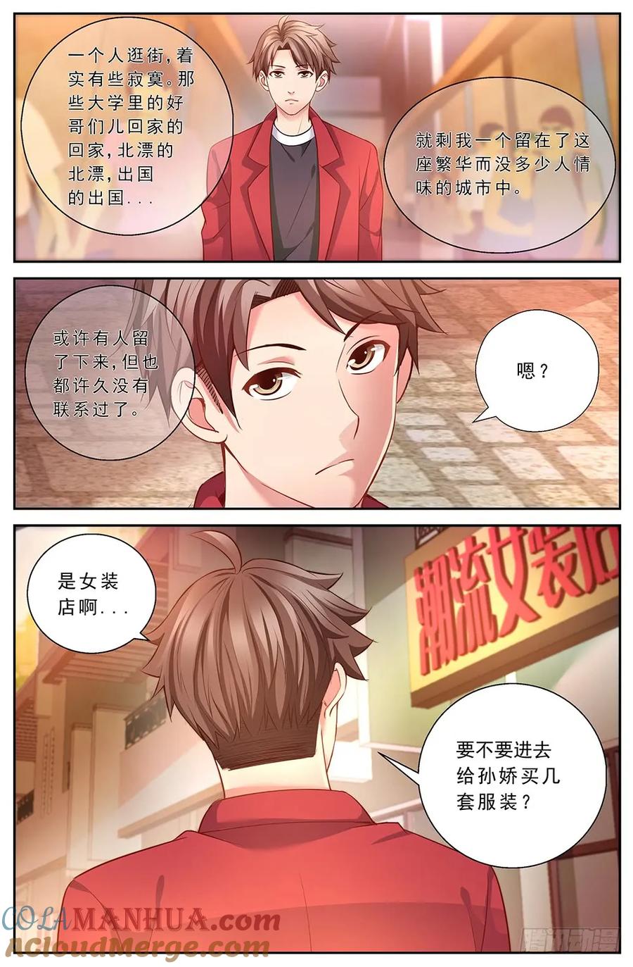 《我在末世有套房》第十七章 今天开始当土豪 下 第6页