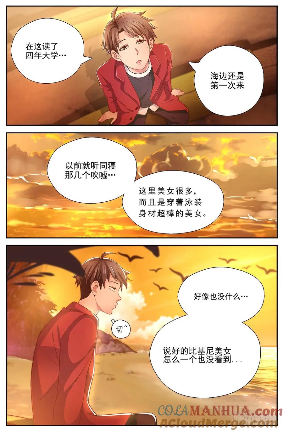 《我在末世有套房》第十七章 今天开始当土豪 下 第10页