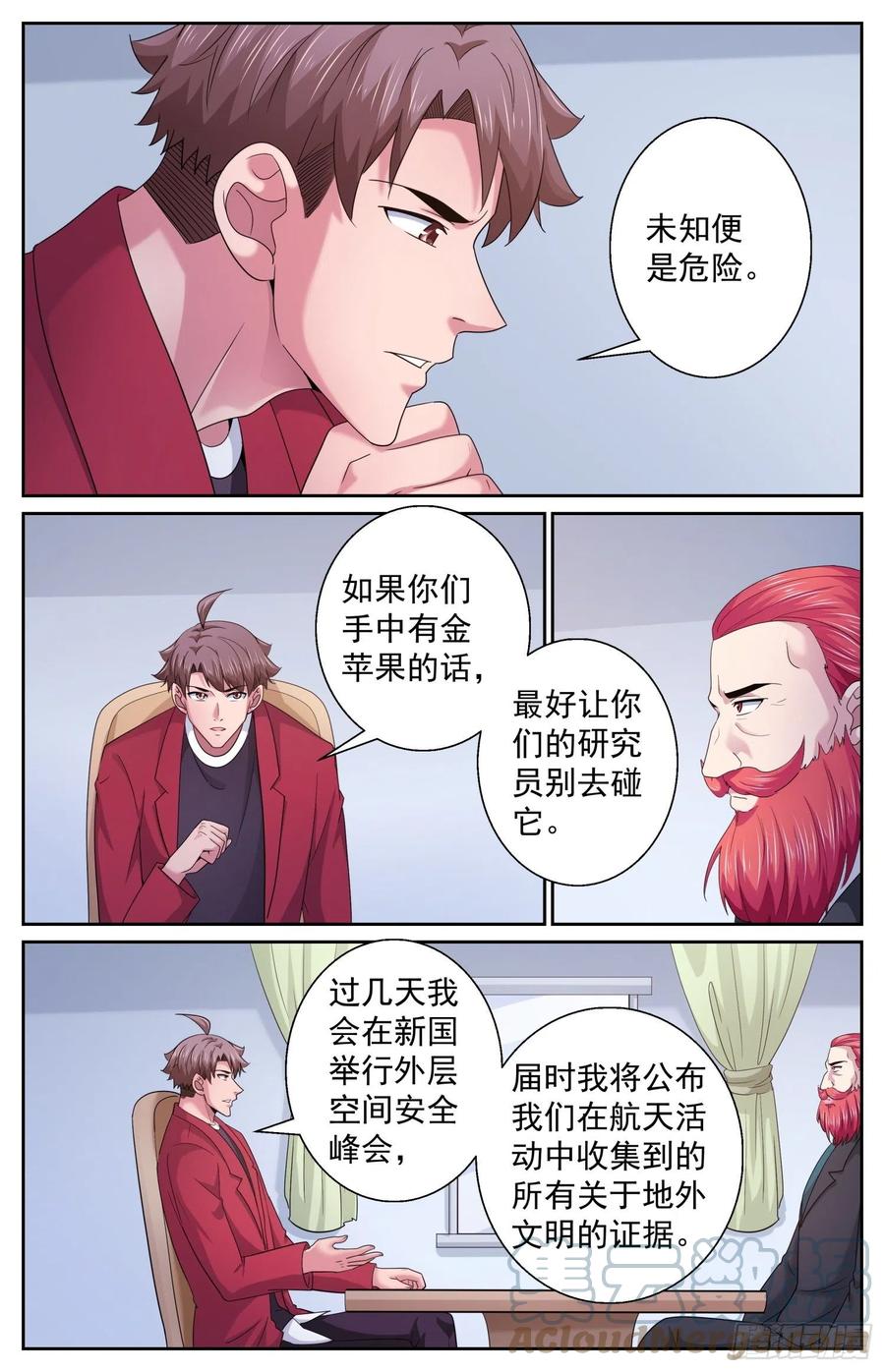 《我在末世有套房》488 就在我们身边 第8页