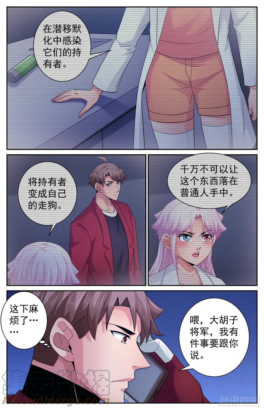 《我在末世有套房》488 就在我们身边 第4页