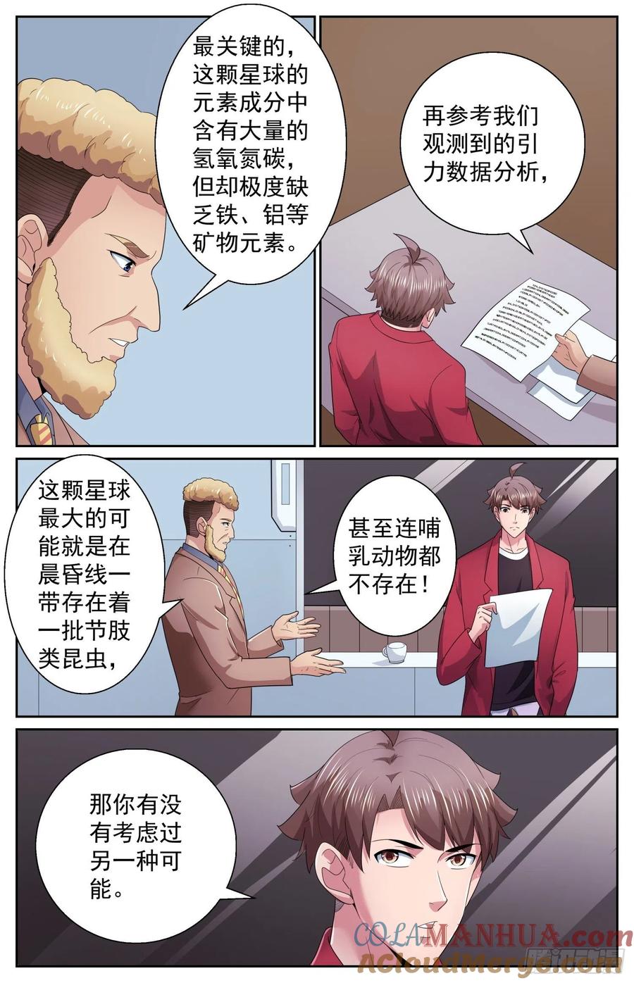 《我在末世有套房》488 就在我们身边 下 第10页