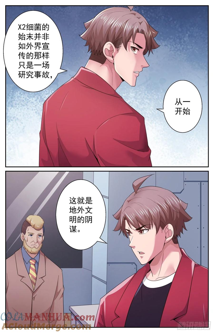 《我在末世有套房》488 就在我们身边 下 第13页