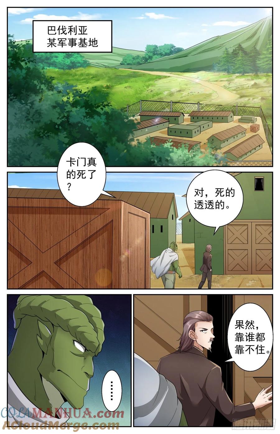 《我在末世有套房》488 就在我们身边 下 第2页