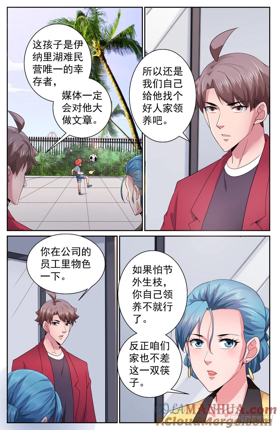 《我在末世有套房》488 就在我们身边 下 第6页