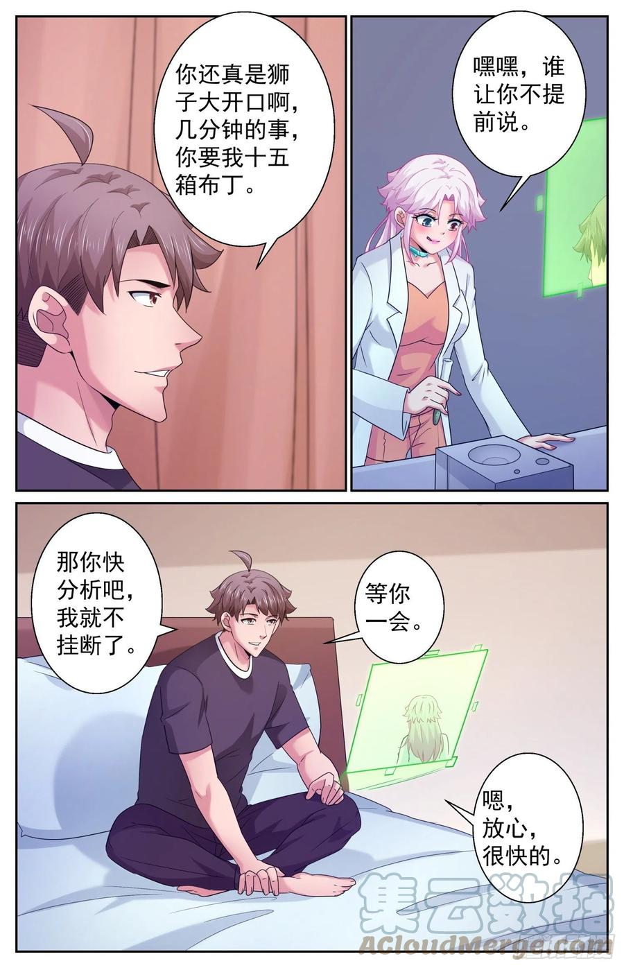《我在末世有套房》490 发育不良 第8页