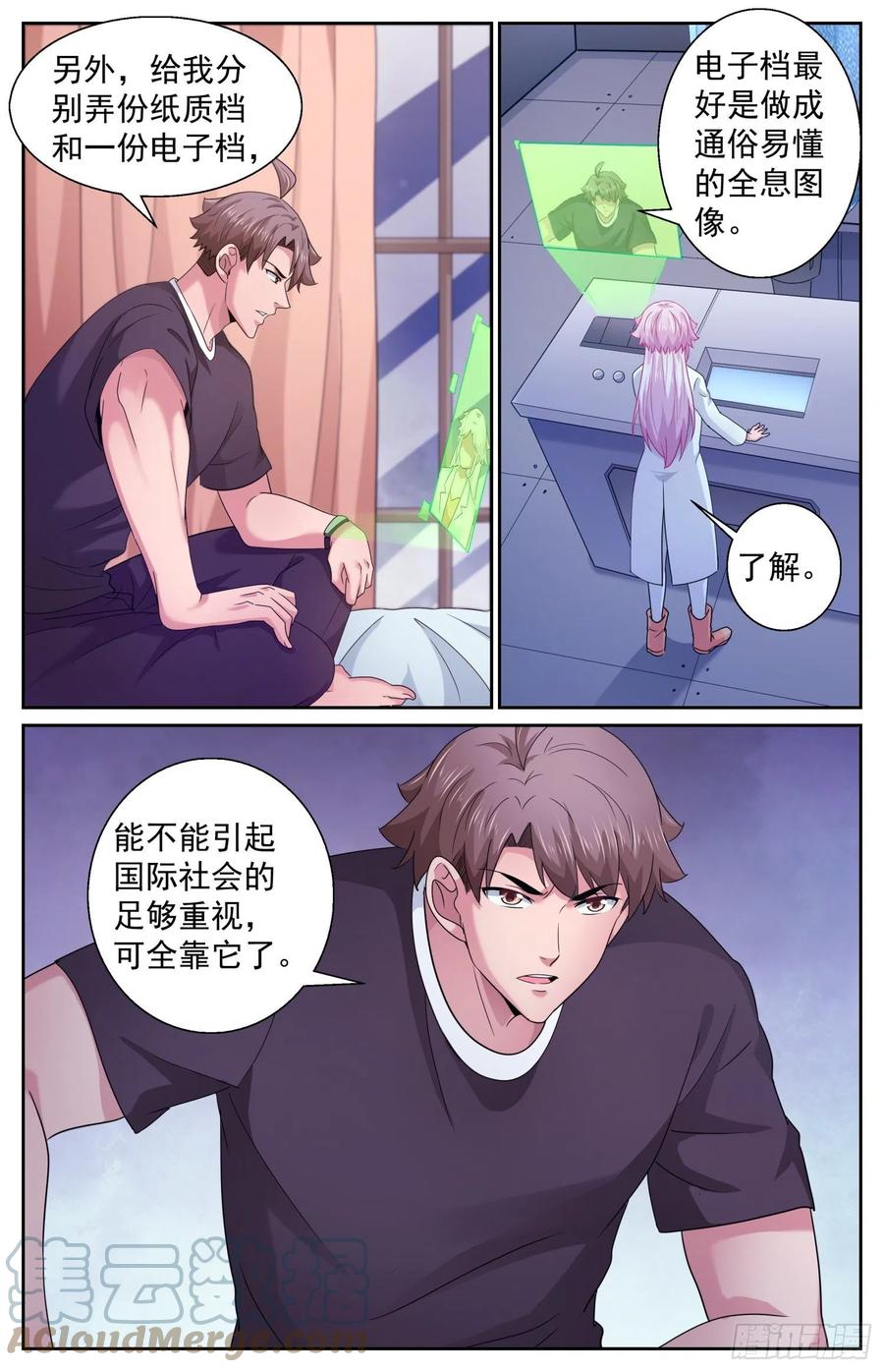 《我在末世有套房》490 发育不良 第13页