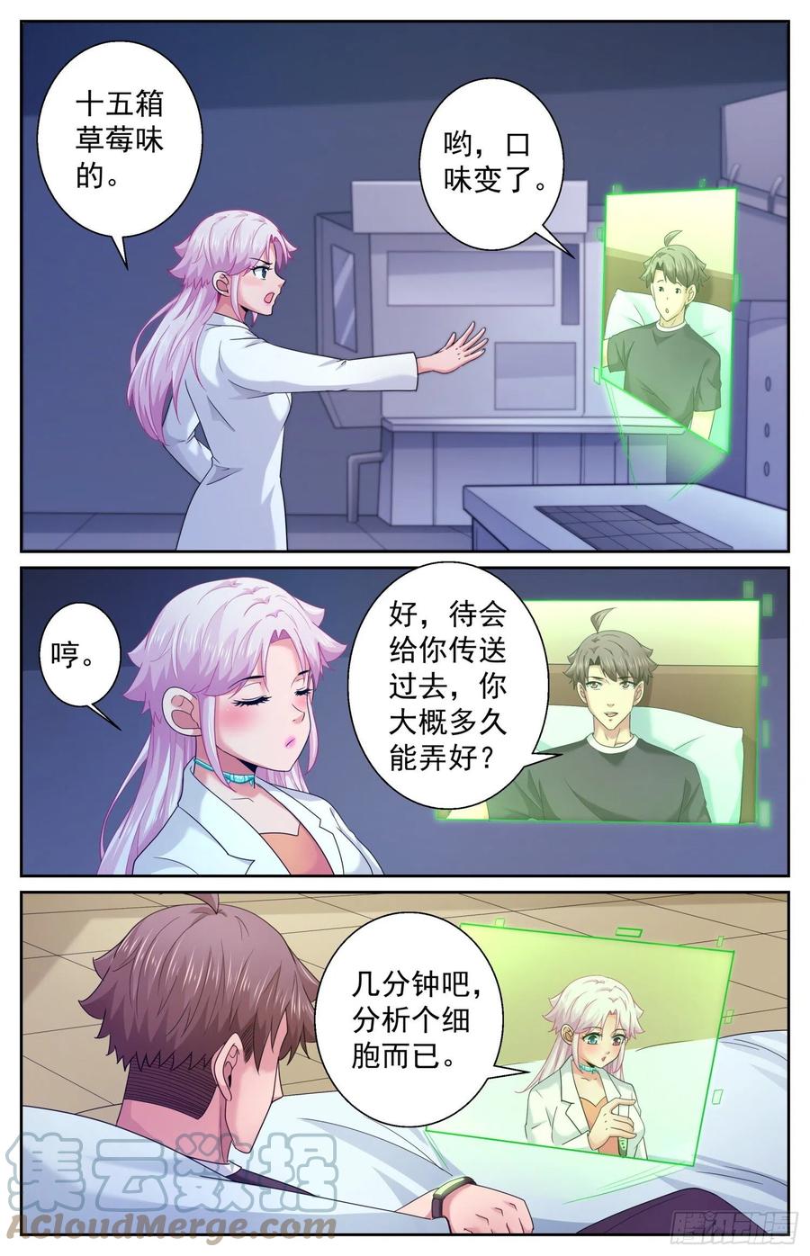 《我在末世有套房》490 发育不良 第7页