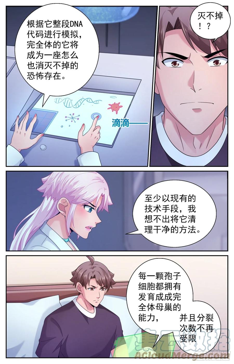 《我在末世有套房》490 发育不良 第11页