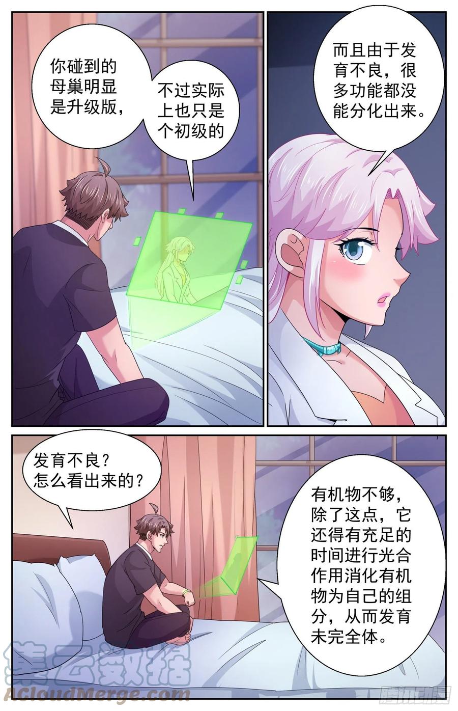 《我在末世有套房》490 发育不良 第10页