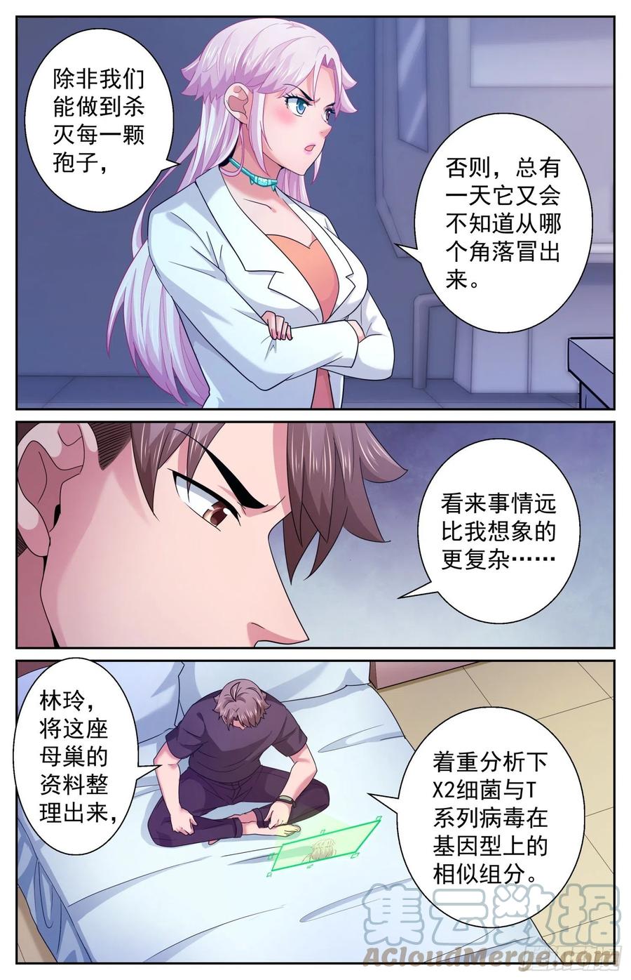 《我在末世有套房》490 发育不良 第12页