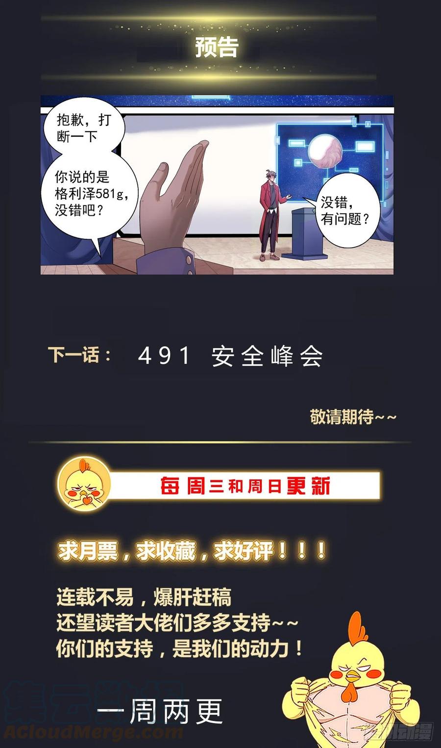 《我在末世有套房》490 发育不良 第14页