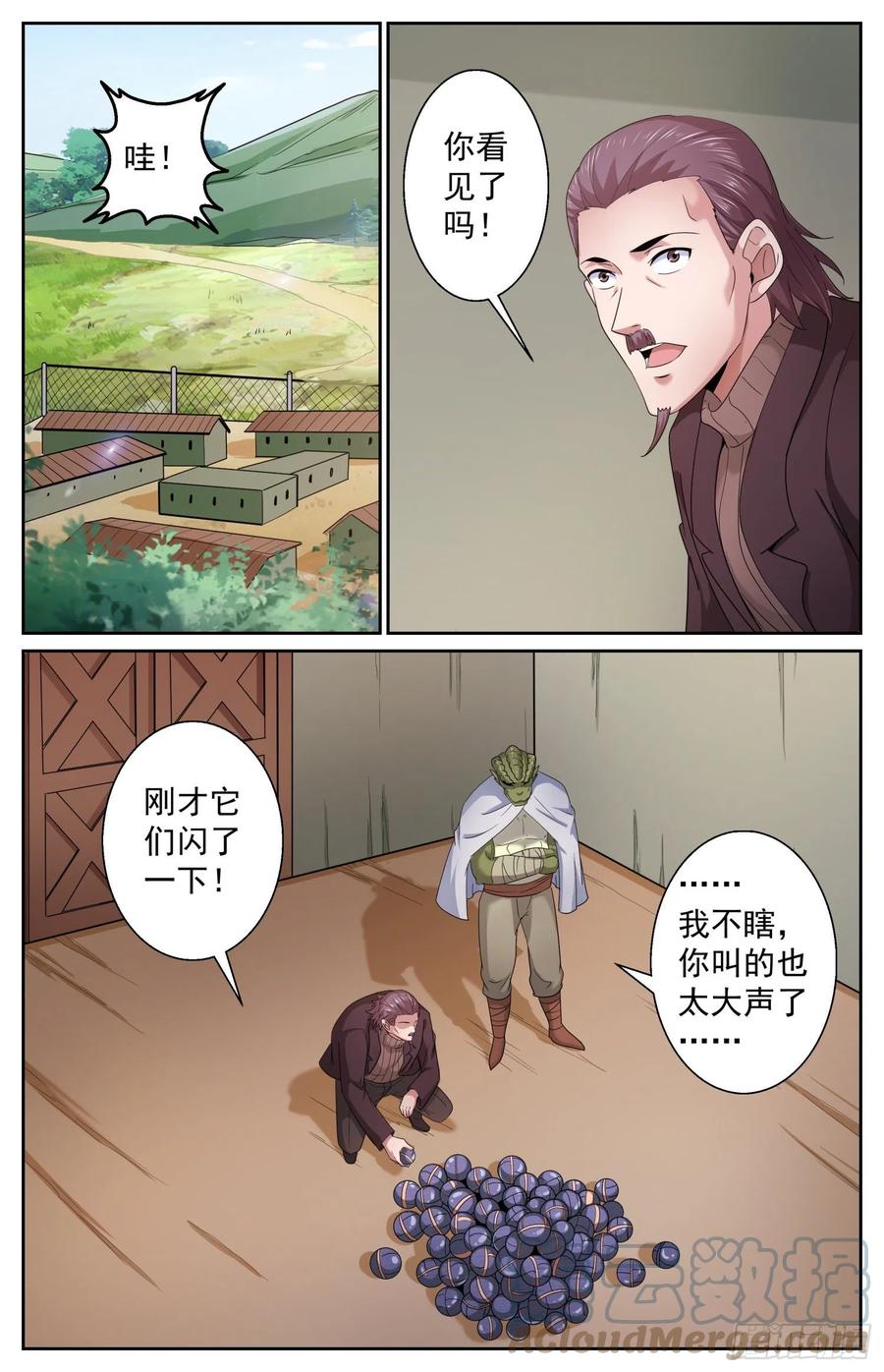 《我在末世有套房》490 发育不良 第3页