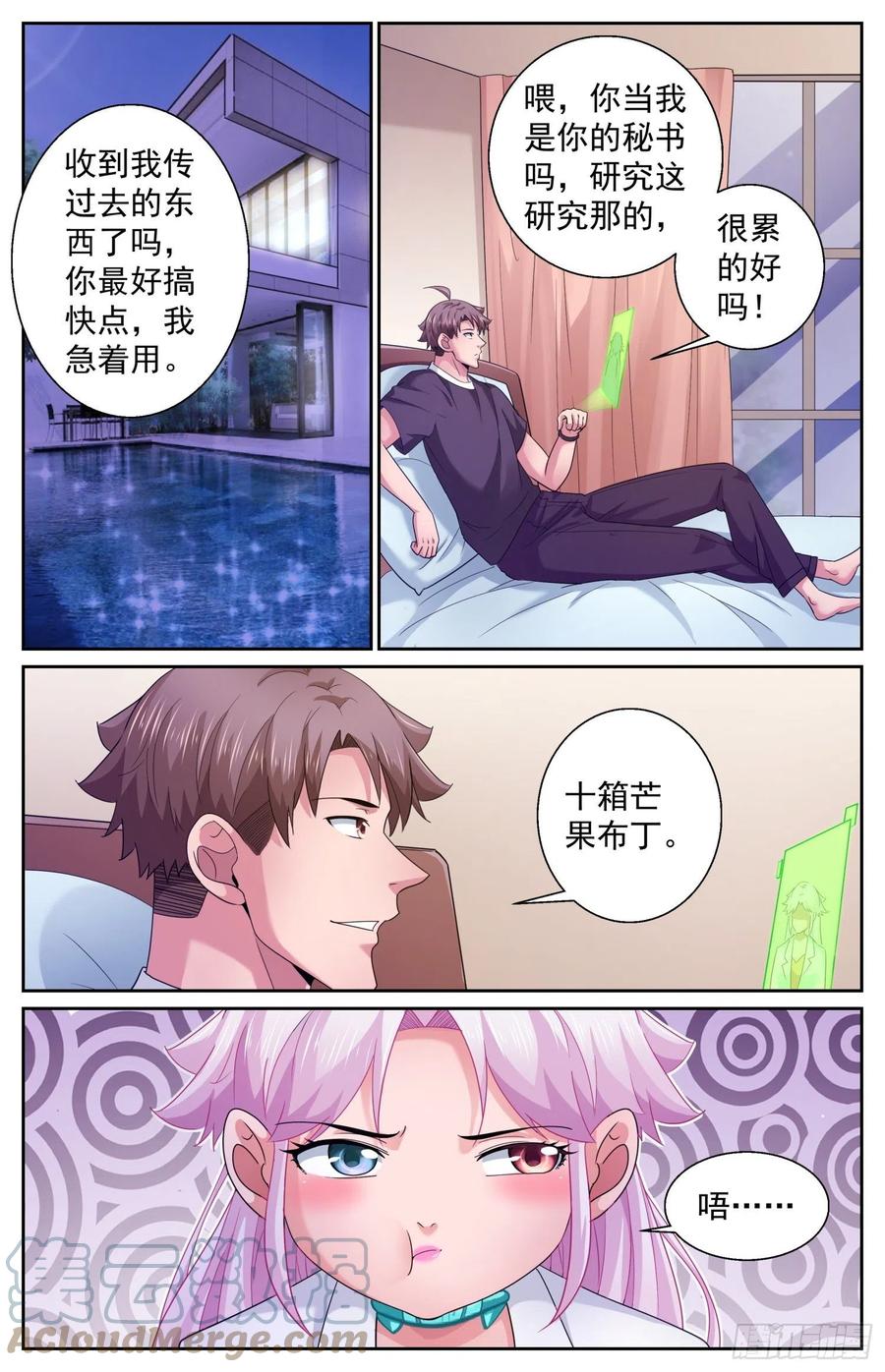 《我在末世有套房》490 发育不良 第6页