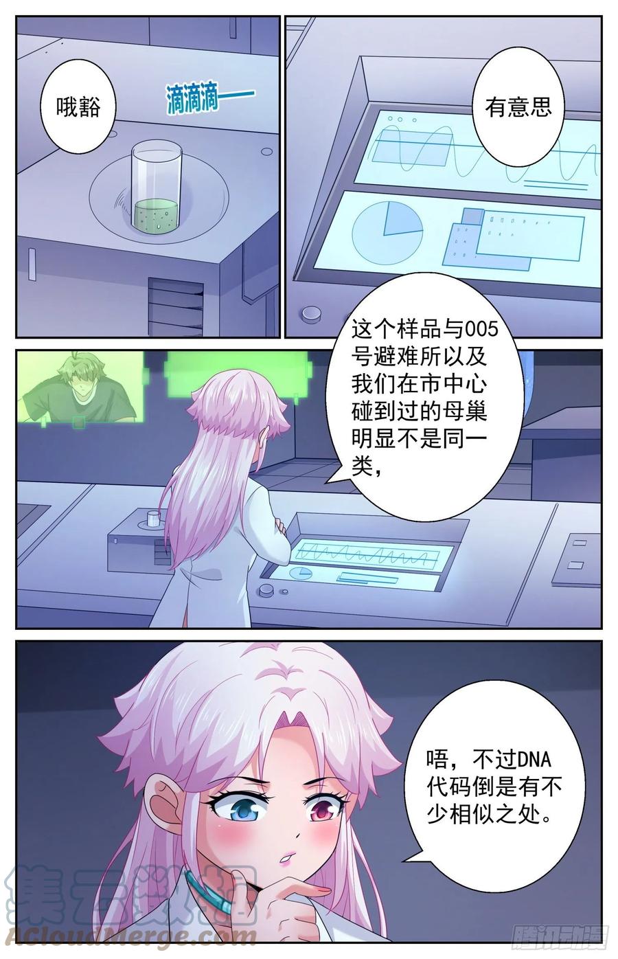 《我在末世有套房》490 发育不良 第9页