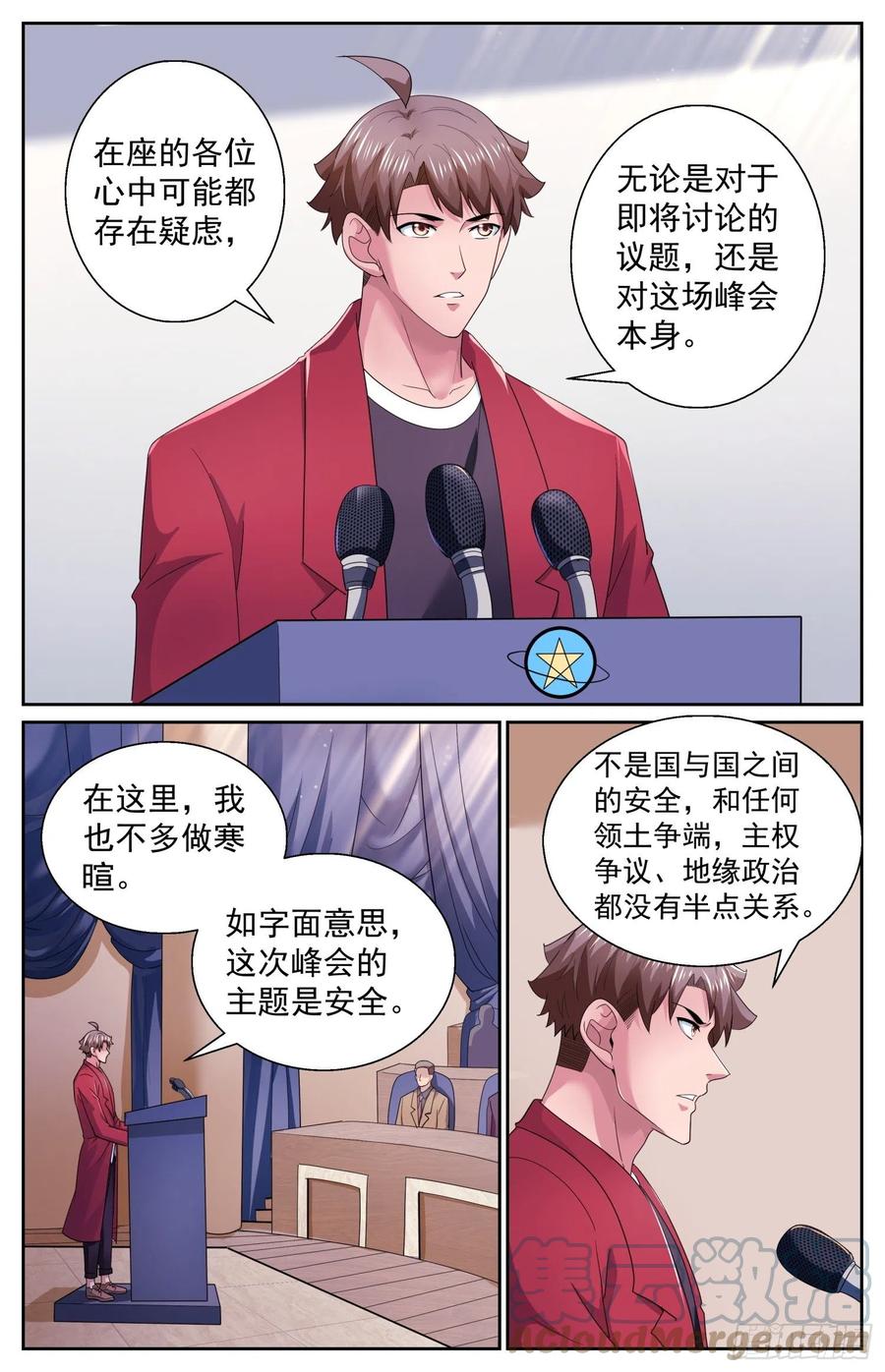 《我在末世有套房》491 安全峰会 第6页