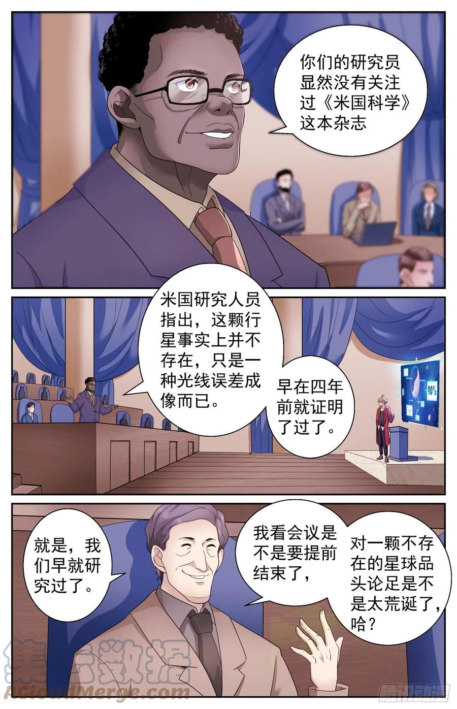 《我在末世有套房》491 安全峰会 第9页