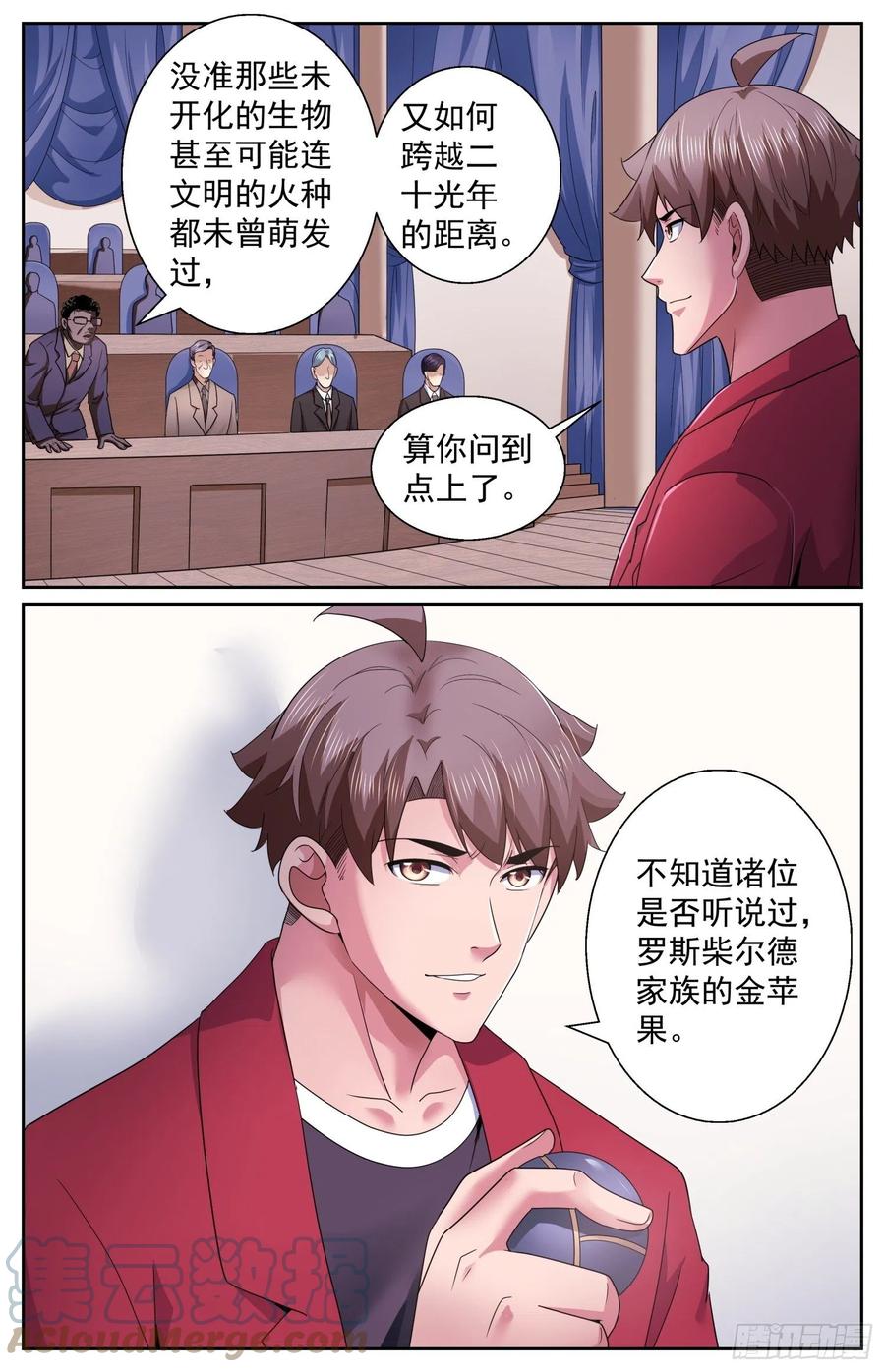 《我在末世有套房》491 安全峰会 第12页