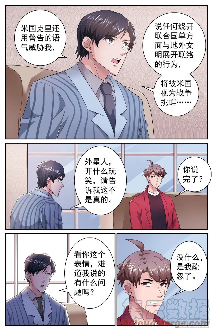 《我在末世有套房》491 安全峰会 第3页