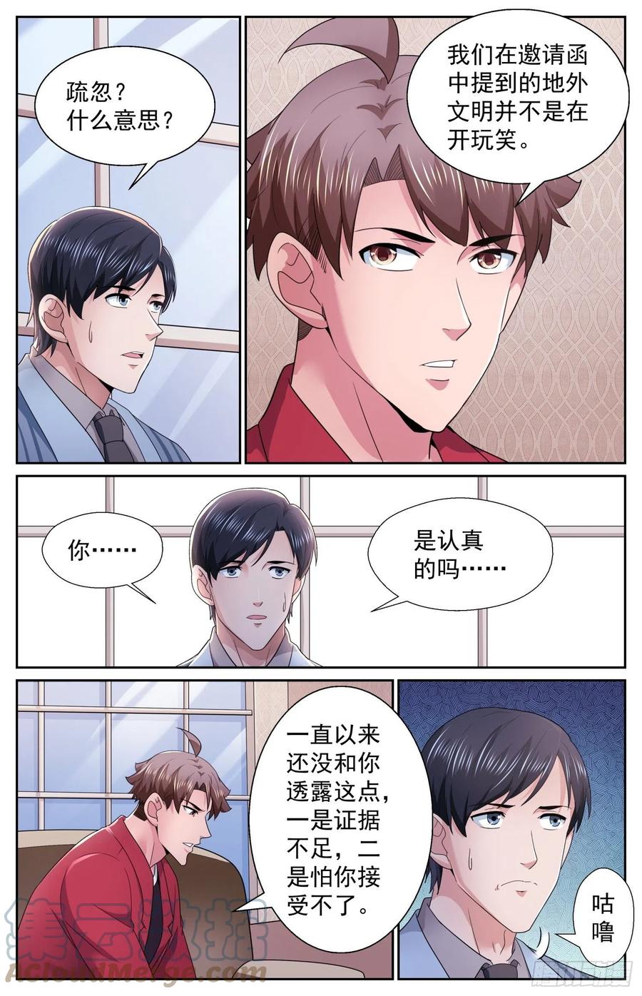 《我在末世有套房》491 安全峰会 第4页