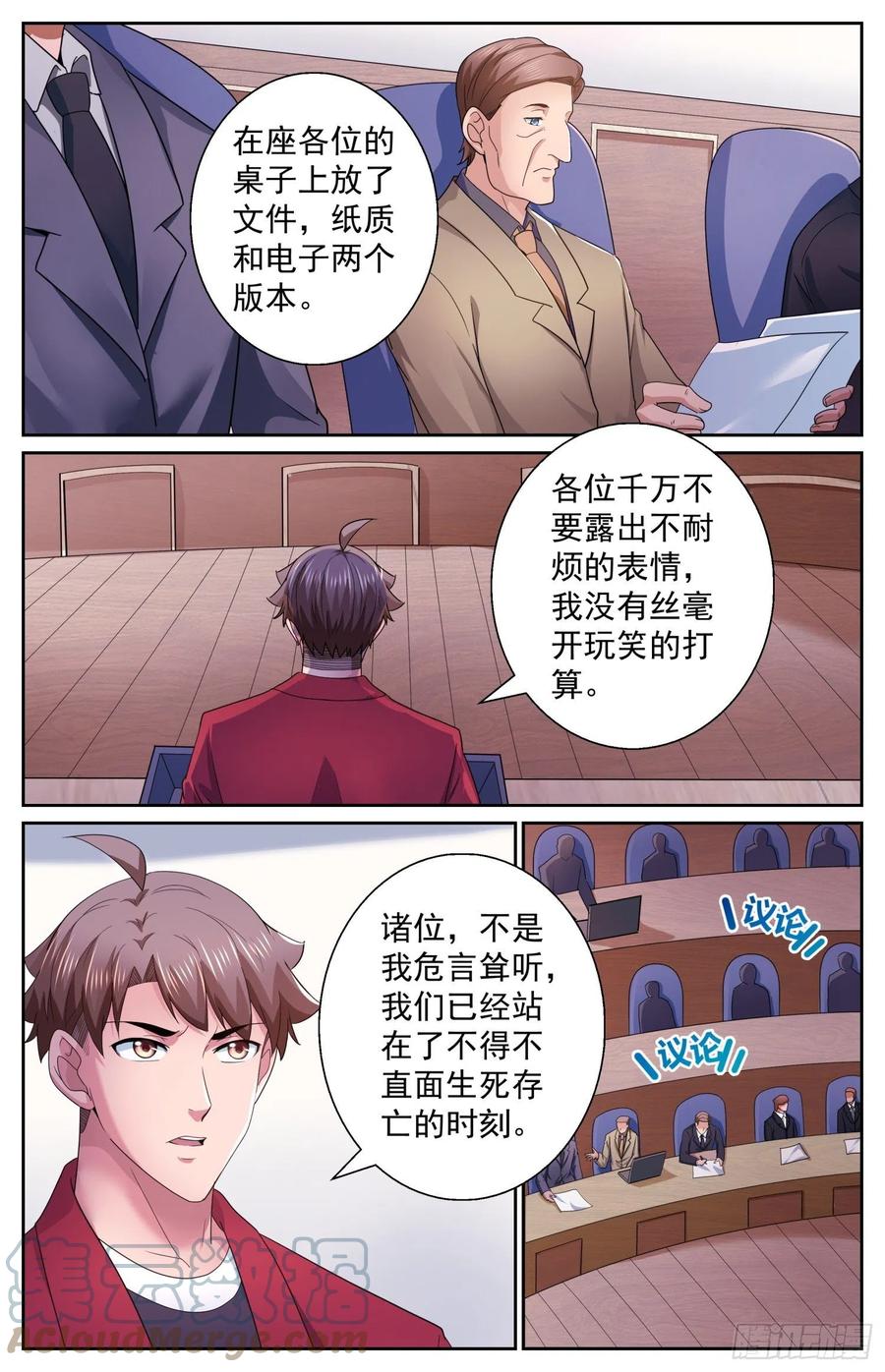 《我在末世有套房》491 安全峰会 第7页