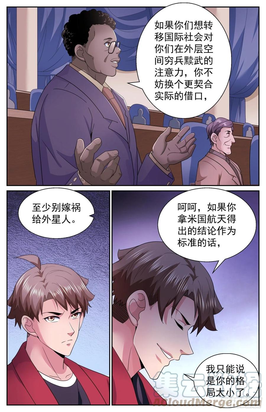 《我在末世有套房》491 安全峰会 第10页