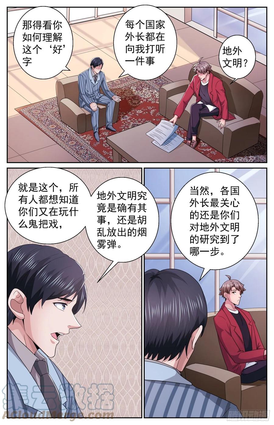 《我在末世有套房》491 安全峰会 第2页