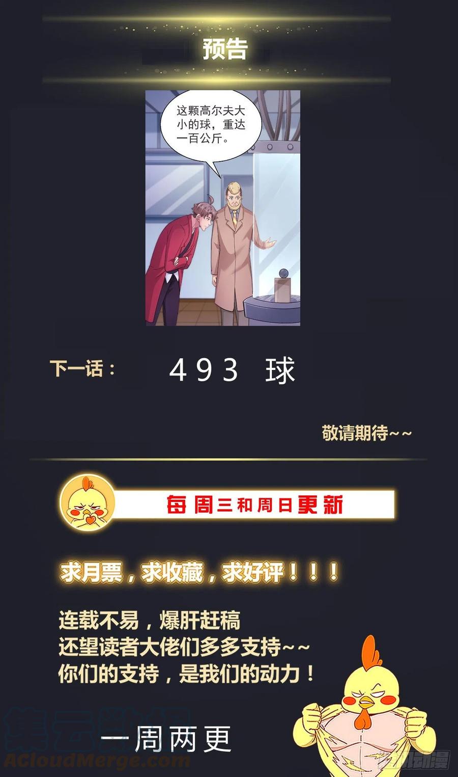 《我在末世有套房》492 逃跑 第14页