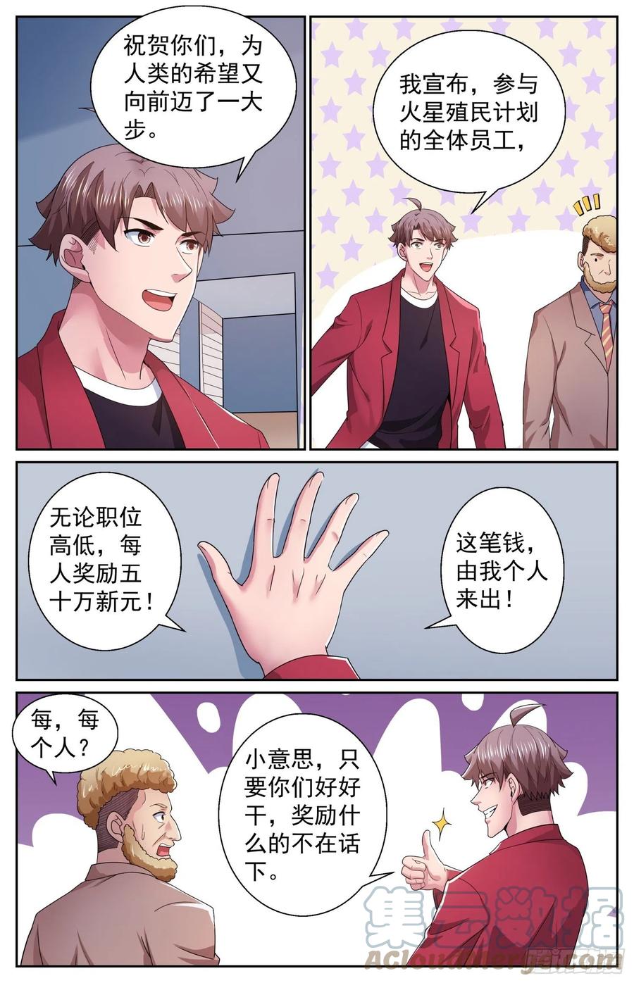 《我在末世有套房》492 逃跑 第13页