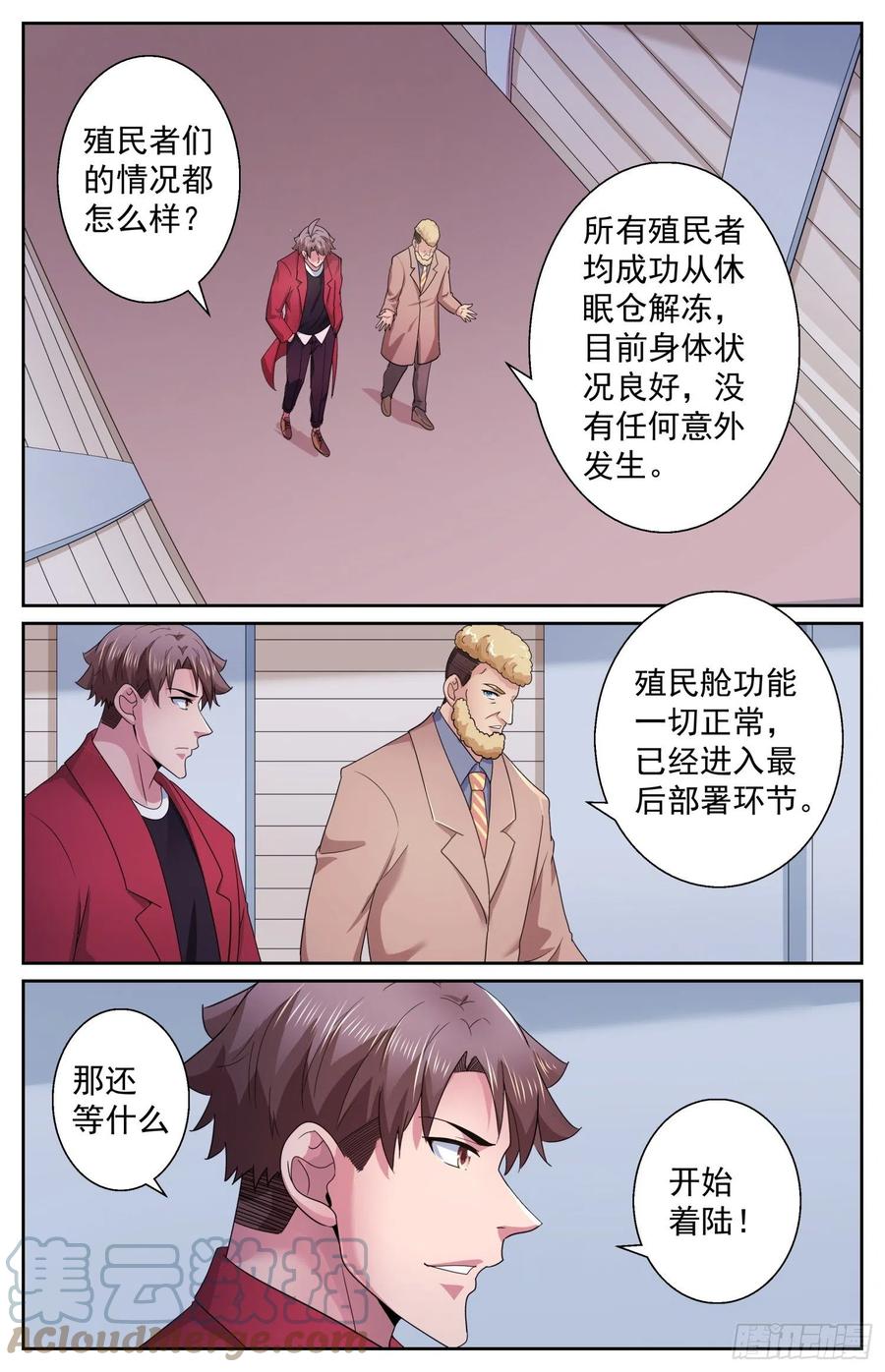 《我在末世有套房》492 逃跑 第9页