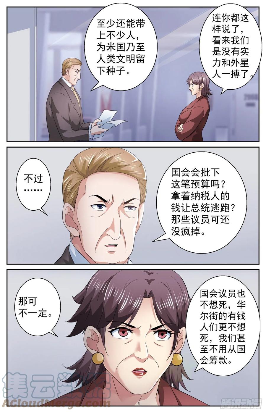 《我在末世有套房》492 逃跑 第7页