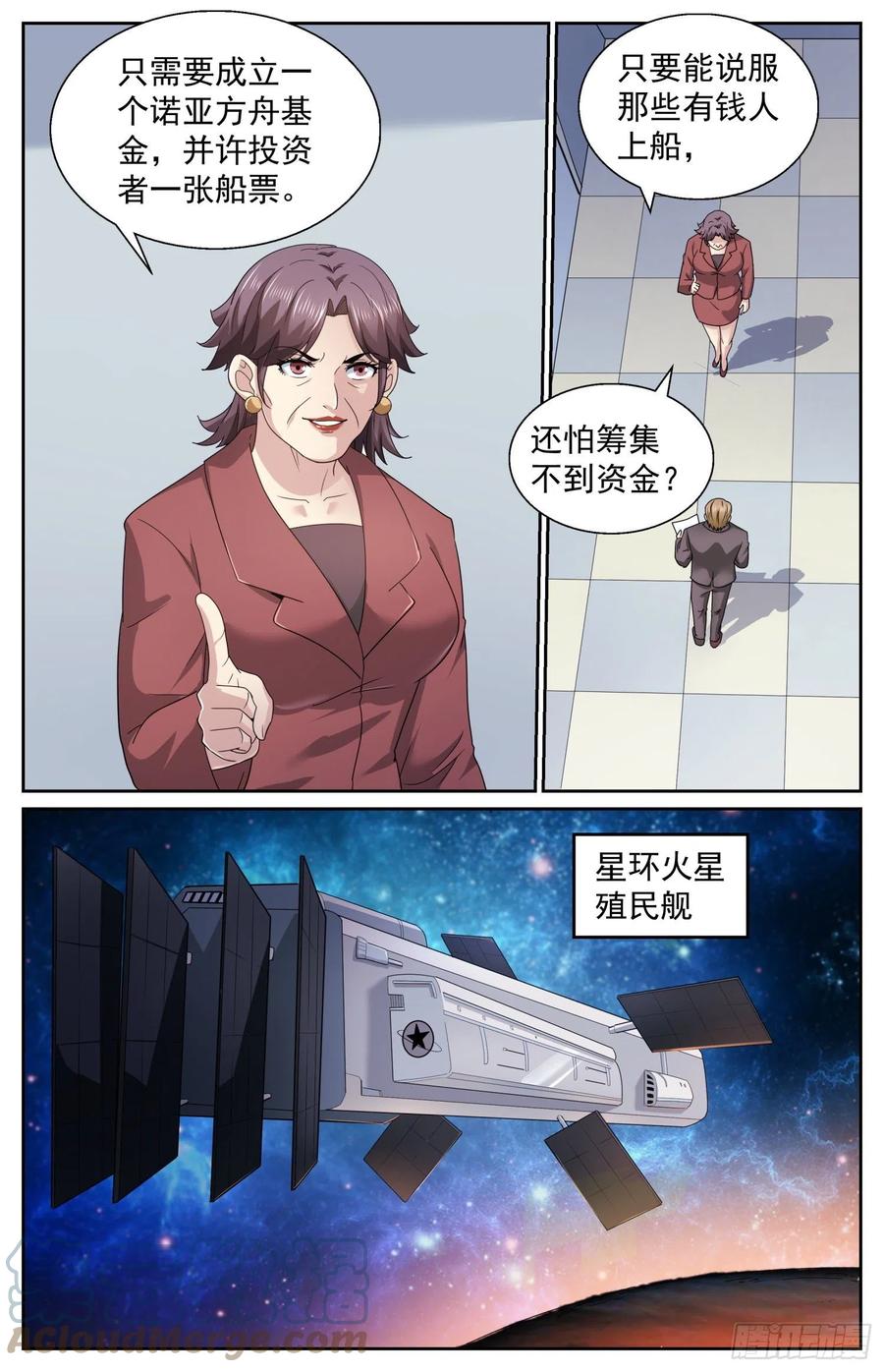 《我在末世有套房》492 逃跑 第8页
