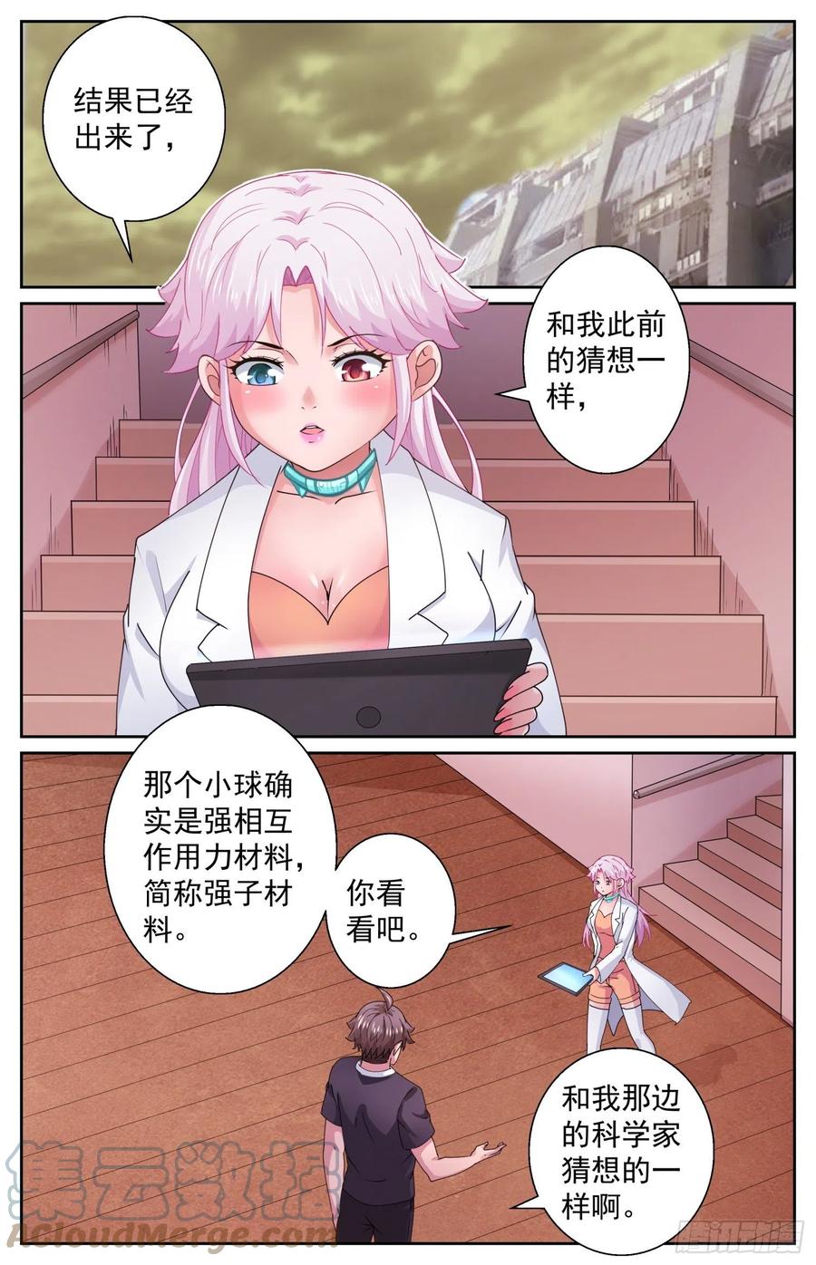《我在末世有套房》493 球 第11页