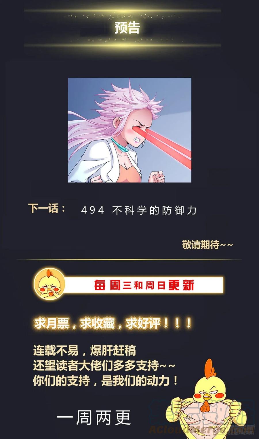 《我在末世有套房》493 球 第14页