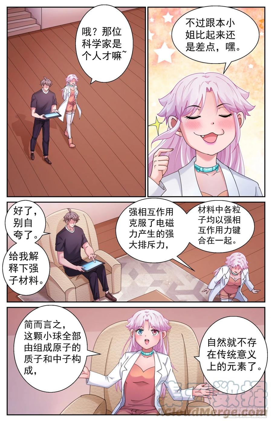 《我在末世有套房》493 球 第12页