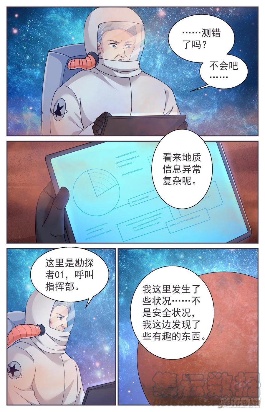 《我在末世有套房》493 球 第6页