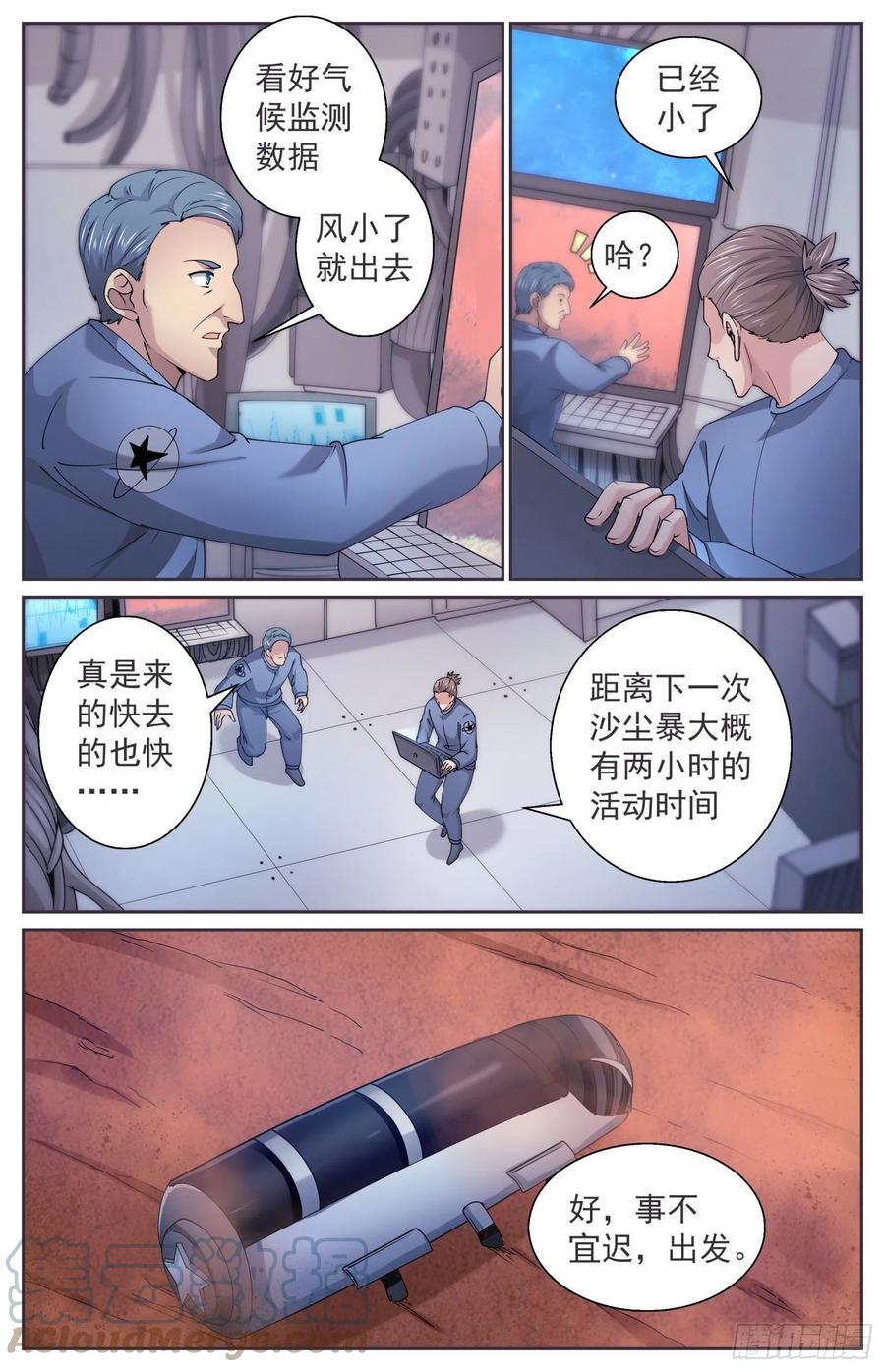 《我在末世有套房》493 球 第3页