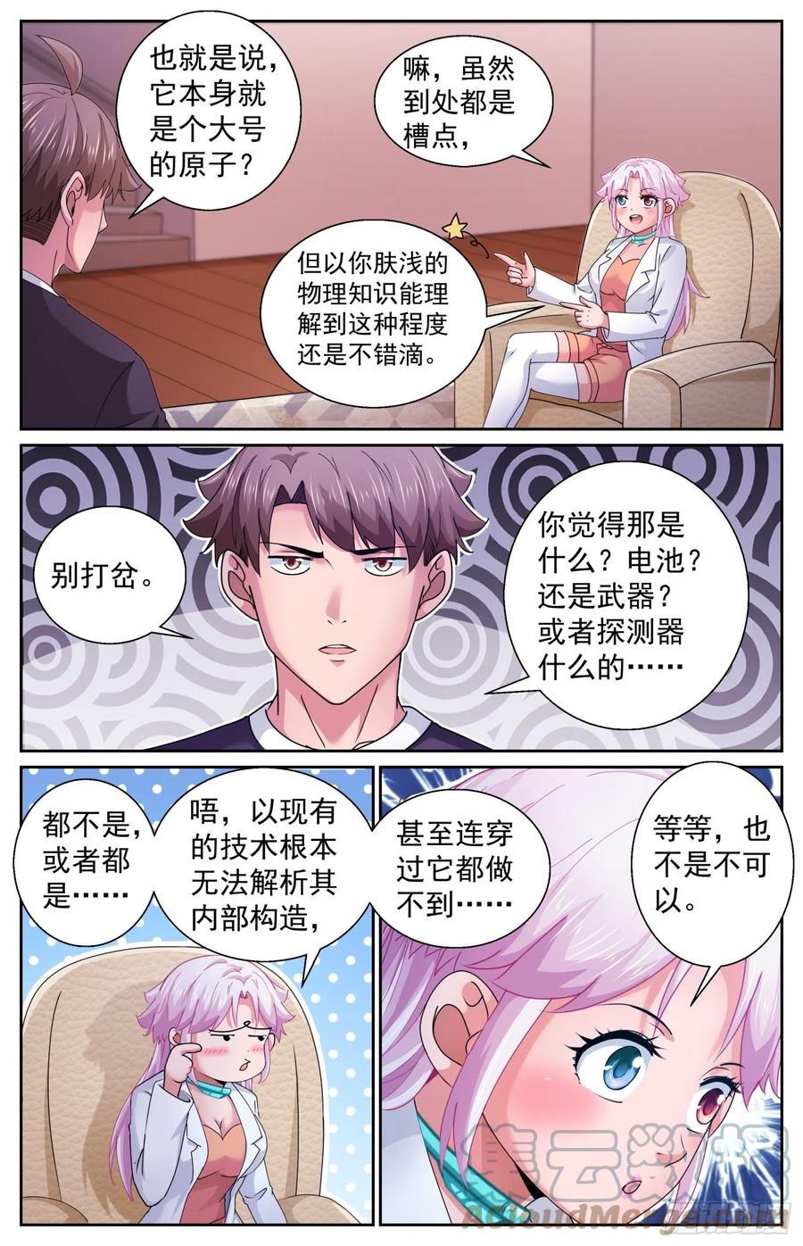 《我在末世有套房》493 球 第13页