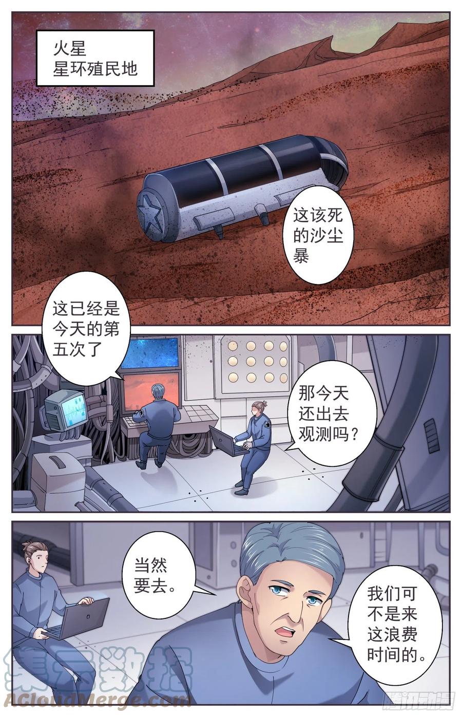 《我在末世有套房》493 球 第2页