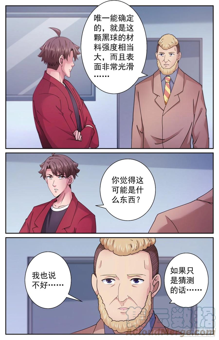 《我在末世有套房》493 球 第8页