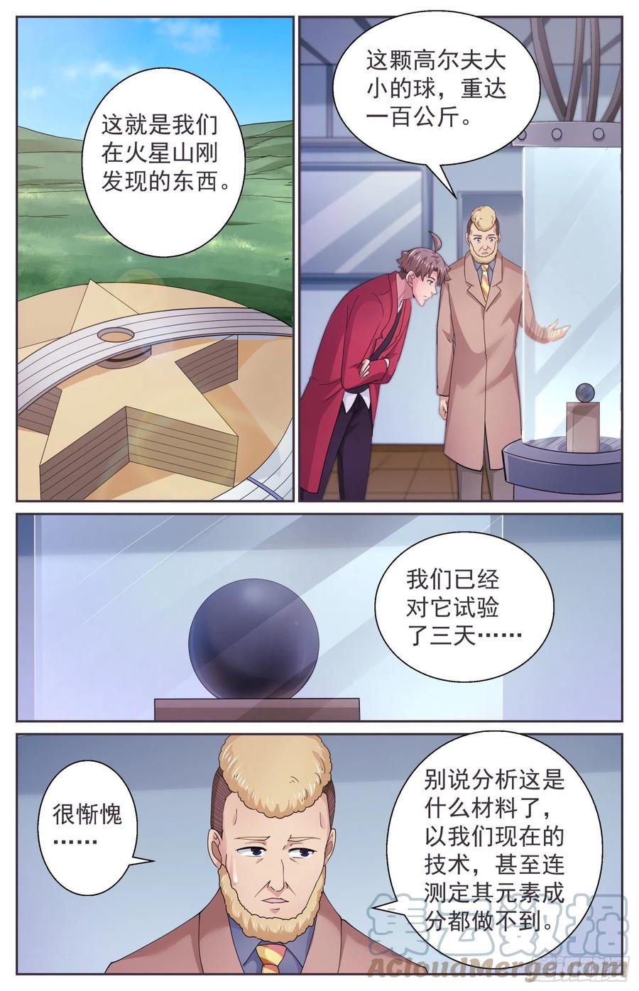 《我在末世有套房》493 球 第7页