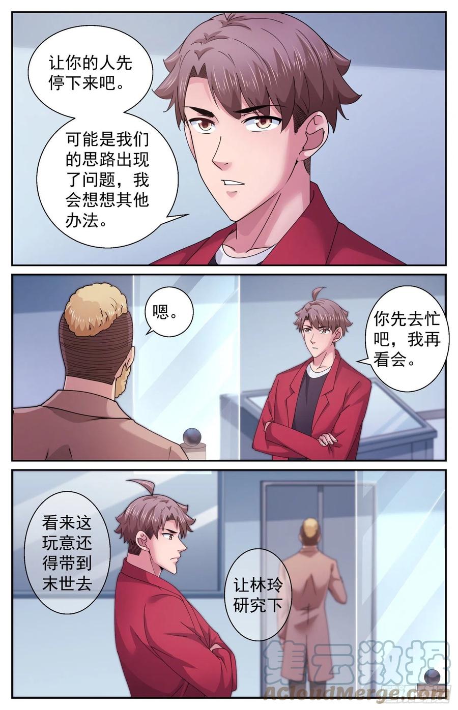《我在末世有套房》493 球 第10页