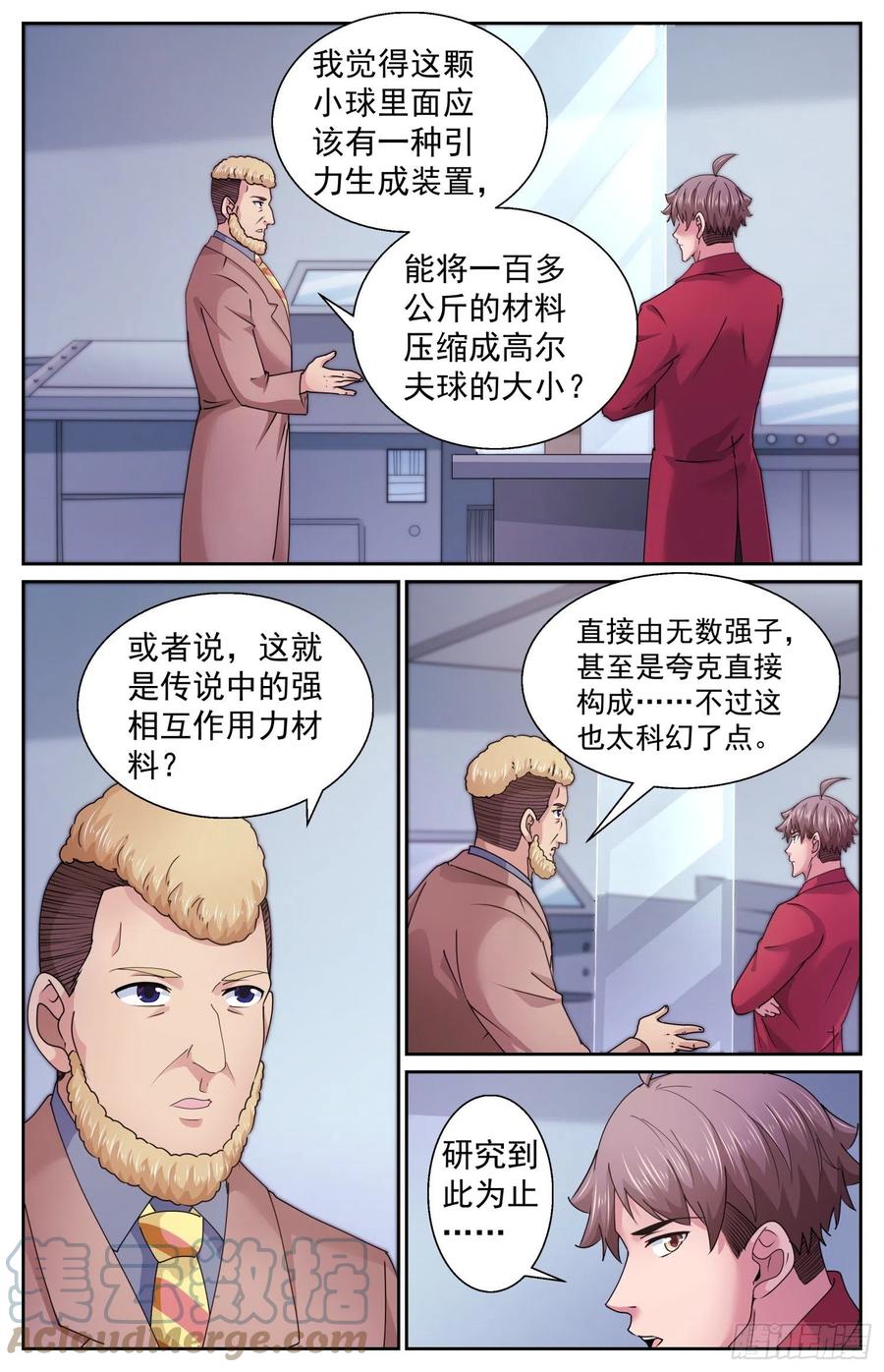 《我在末世有套房》493 球 第9页