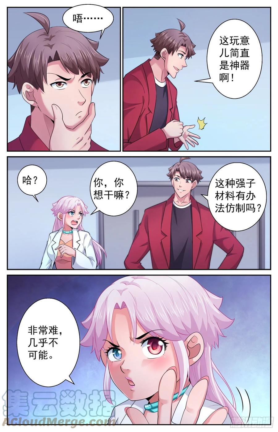 《我在末世有套房》494 不科学的防御力 第9页