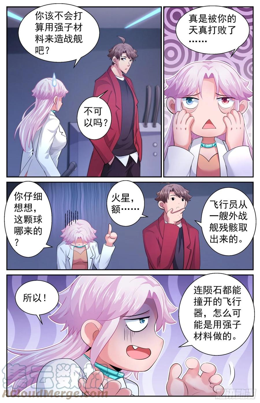 《我在末世有套房》494 不科学的防御力 第12页