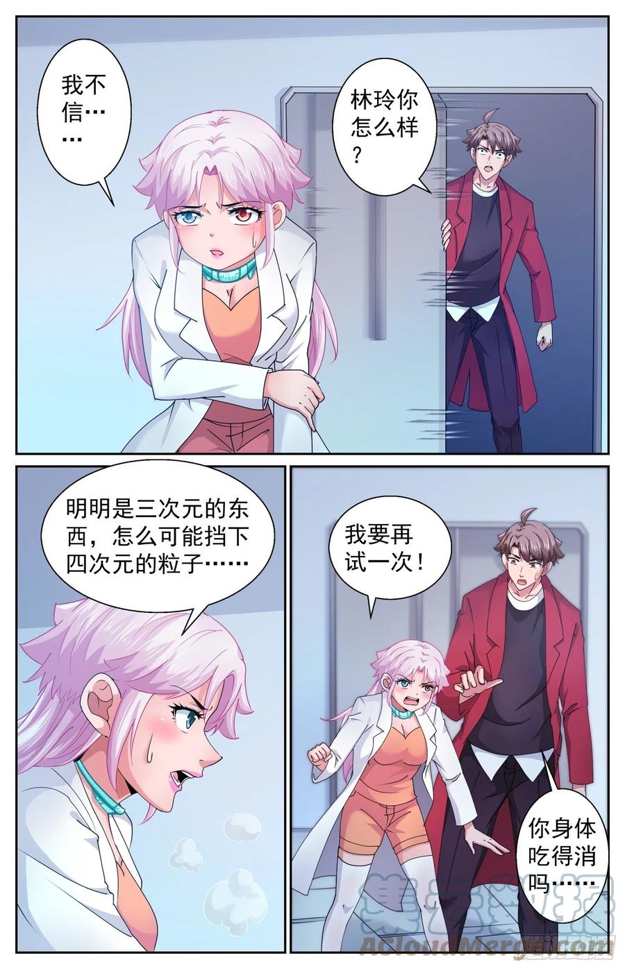《我在末世有套房》494 不科学的防御力 第6页