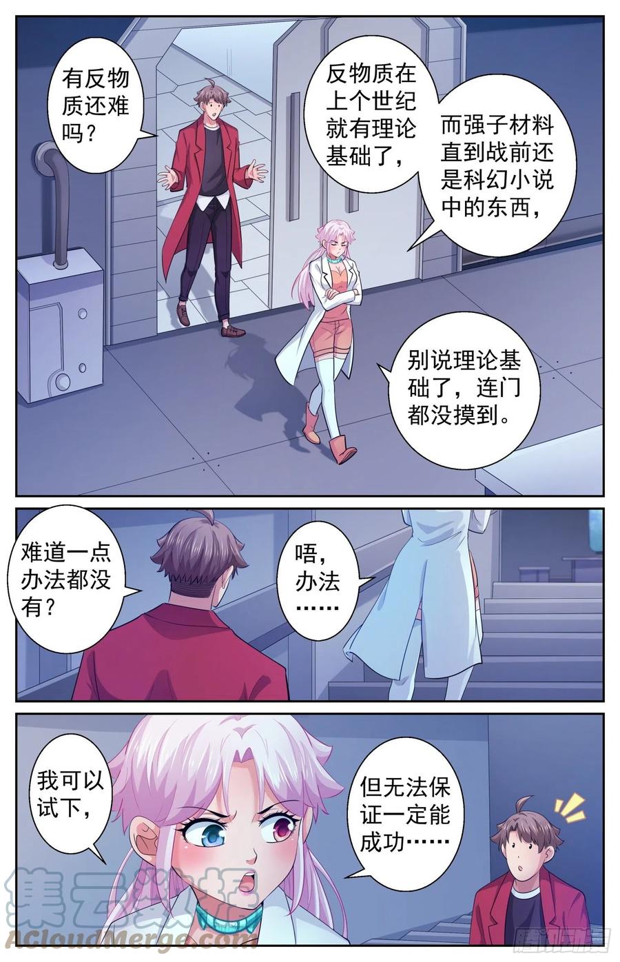 《我在末世有套房》494 不科学的防御力 第10页