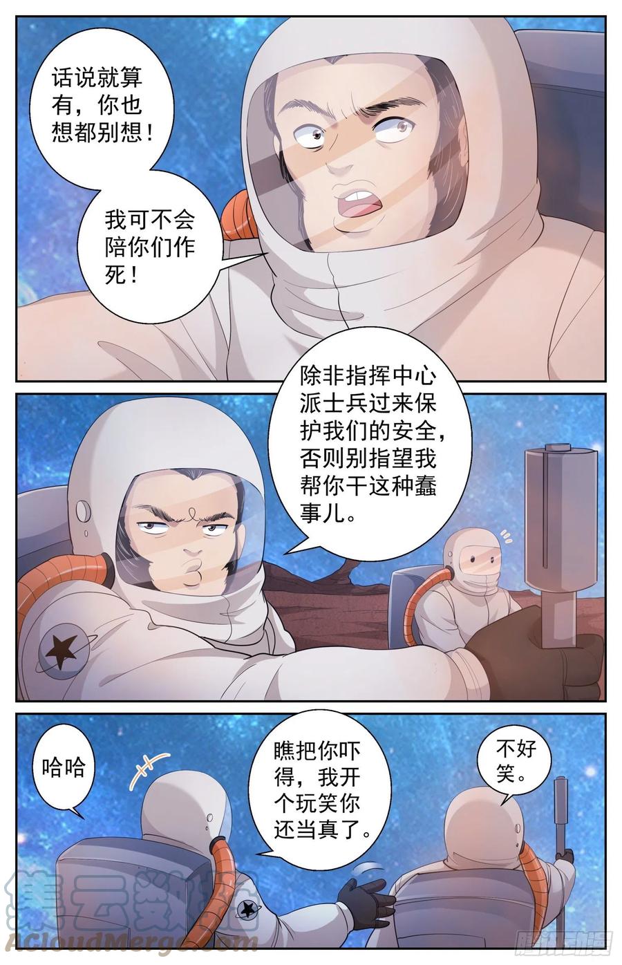 《我在末世有套房》495 外星人的坟墓 第7页