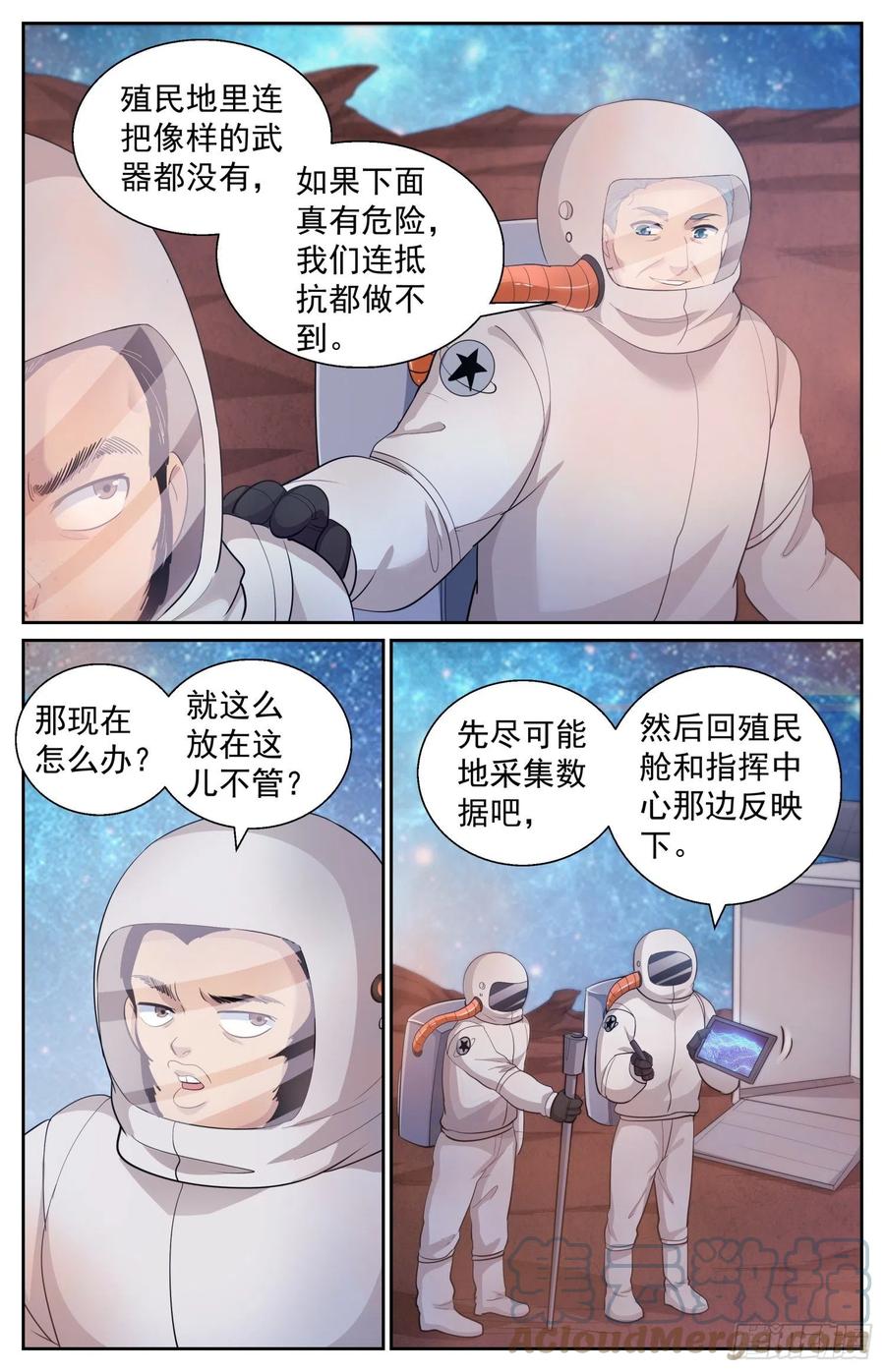 《我在末世有套房》495 外星人的坟墓 第8页